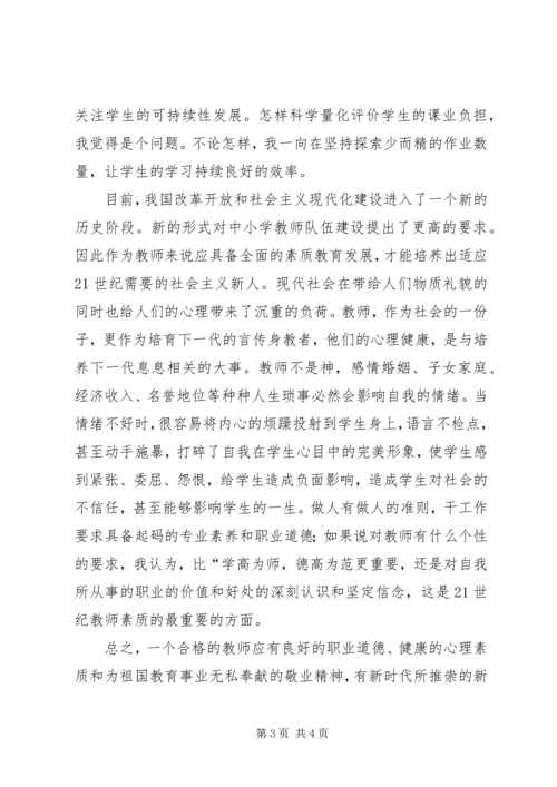 学习《中小学教师职业道德规范》心得 (3).docx