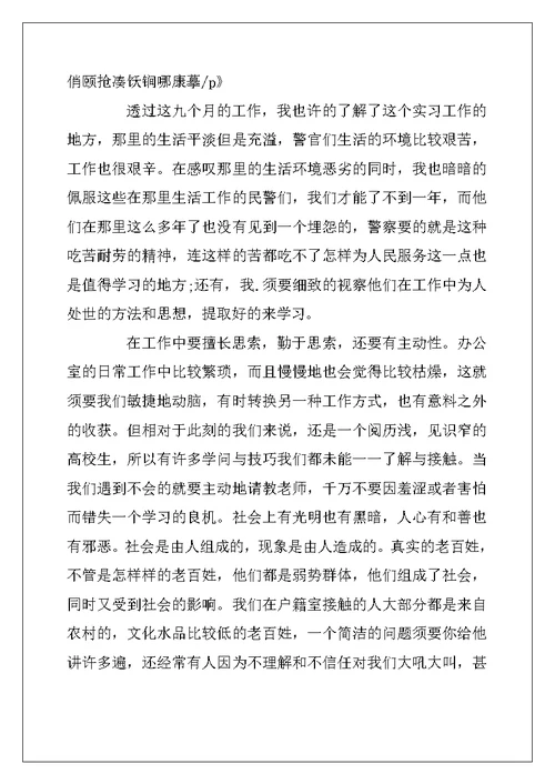 2022年派出所实习报告总结范文