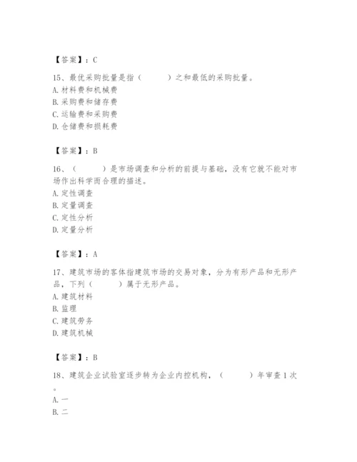 2024年材料员之材料员专业管理实务题库含答案（达标题）.docx