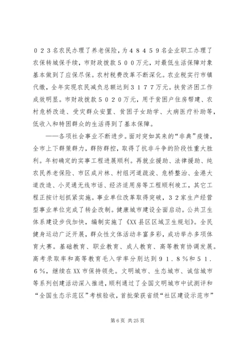 市政府工作报告(7).docx