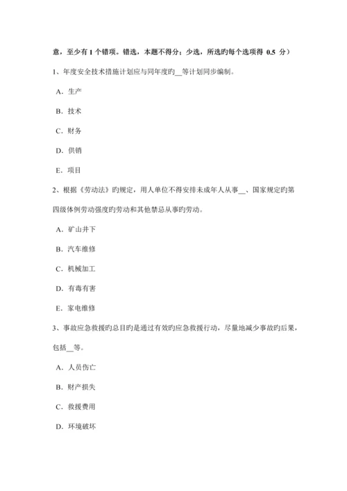 2023年下半年河北省安全工程师安全生产施工现场的电力系统大地作相线或零线试题.docx