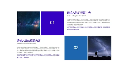 商务星空互联网产品发布PPT模板