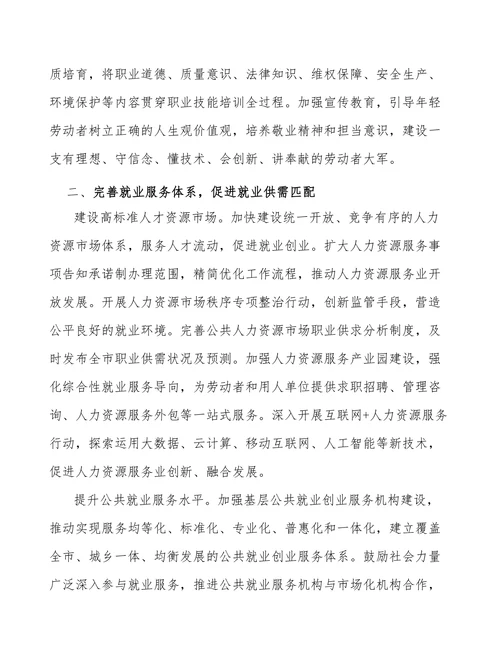 防范化解规模性失业风险