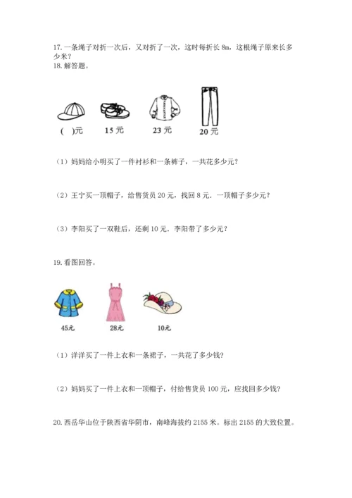 小学二年级上册数学应用题100道精品【基础题】.docx