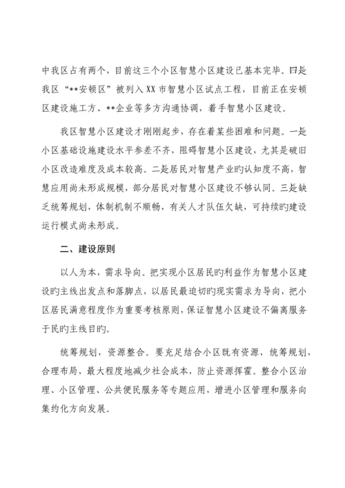 区智慧社区建设方案.docx