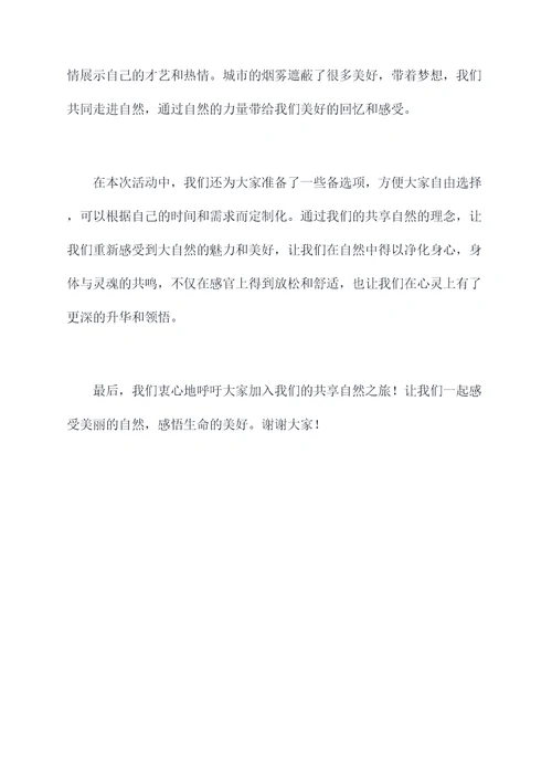 口才汇报活动方案