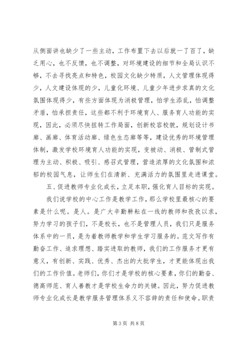 学校长竞聘报告 (9).docx