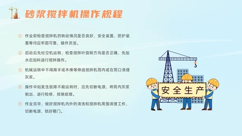 橙色插画风建筑施工安全培训课件