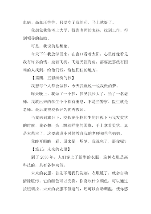 想象作文100字0.docx