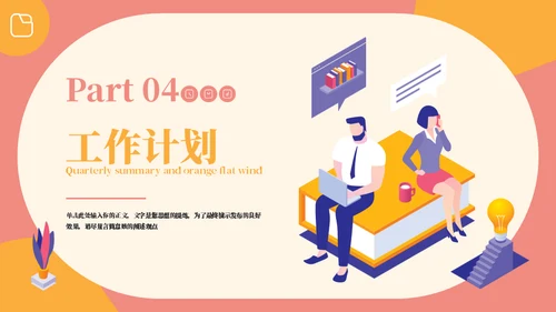 扁平风季度总结汇报通用PPT模板