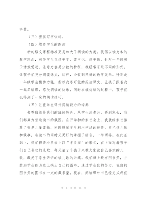 小学一年级班主任教学工作总结.docx