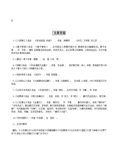 答案：名著文言文阅读