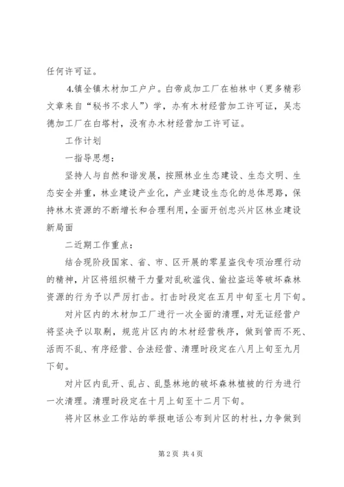 片区林业工作站情况汇报及工作计划 (3).docx