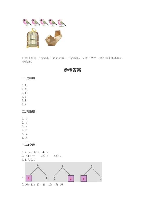 北师大版一年级上册数学期中测试卷含答案【培优a卷】.docx