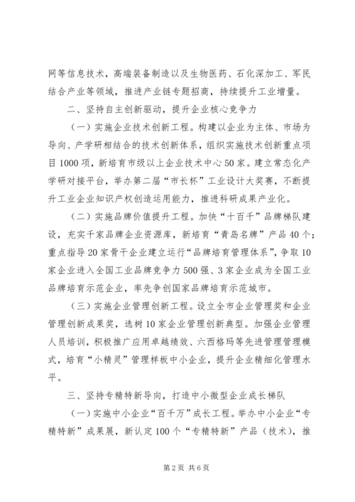 经济信息化委工作计划.docx