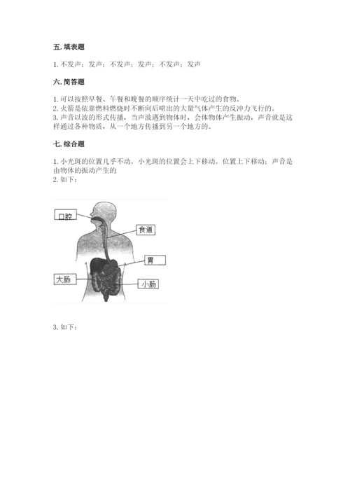 教科版四年级上册科学期末测试卷及一套答案.docx