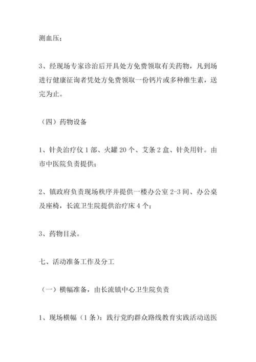 下乡义诊活动方案.docx