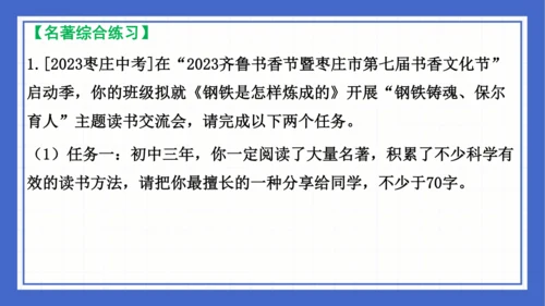 名著导读《钢铁是怎样炼成的》复习课件-2023-2024学年统编版语文八年级下册(共63张PPT)