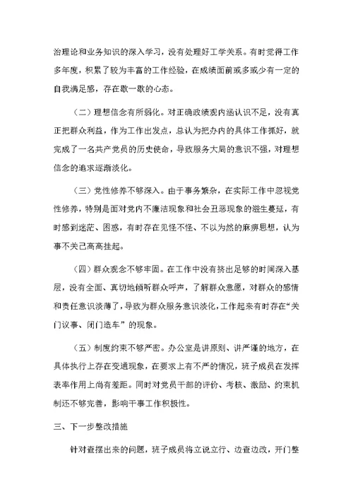 2018年度的组织生活会班子对照检查材料
