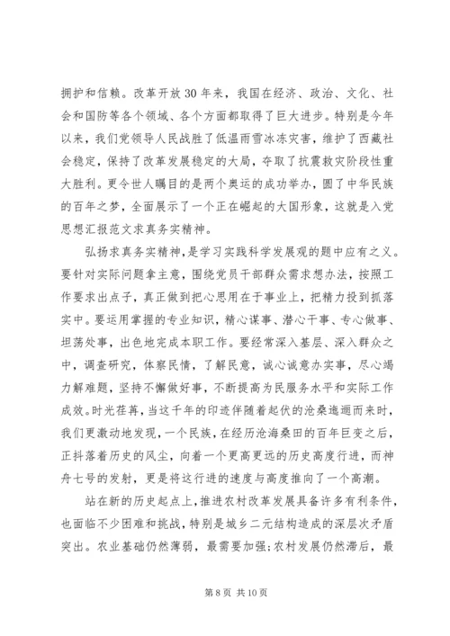 党的思想汇报某年最新3篇.docx