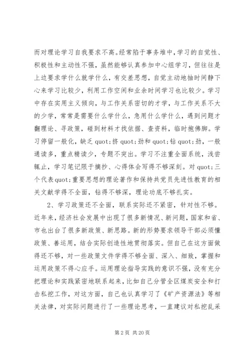 街道干部党性分析材料.docx