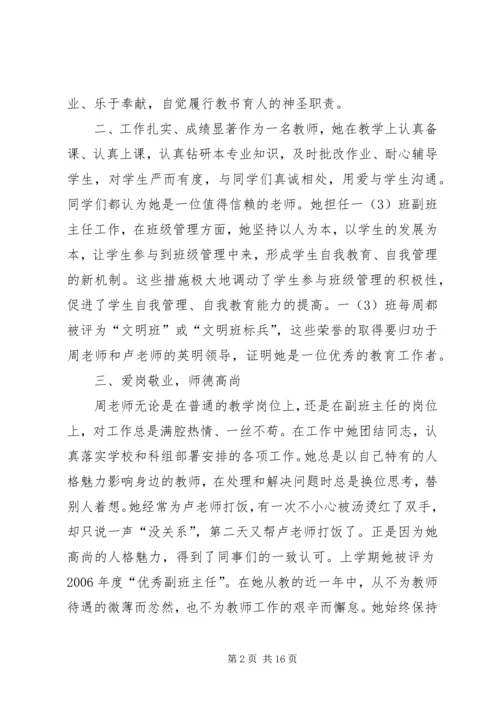 我身边的党员(罗爱琼).docx