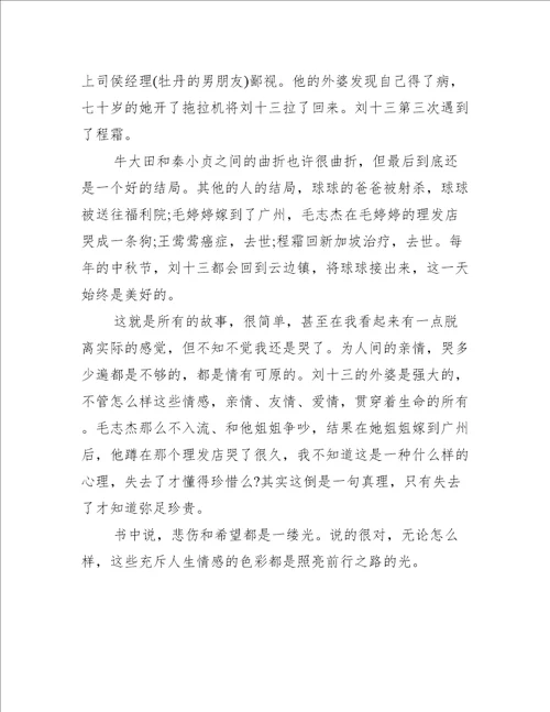 云边有个小卖部读书笔记感受