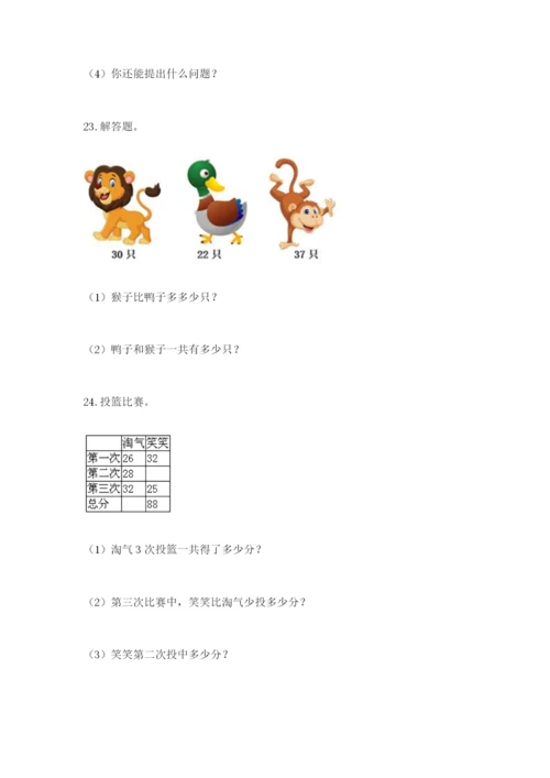 小学二年级数学应用题大全及参考答案【巩固】.docx