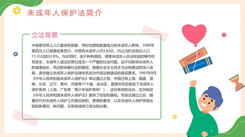 卡通手绘未成年人保护法科普主题教育PPT模板