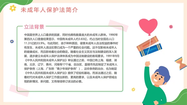 卡通手绘未成年人保护法科普主题教育PPT模板