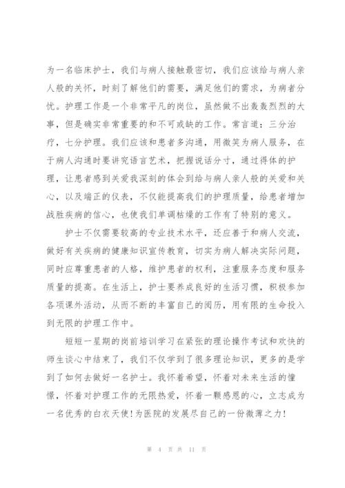 护士职业培训心得.docx