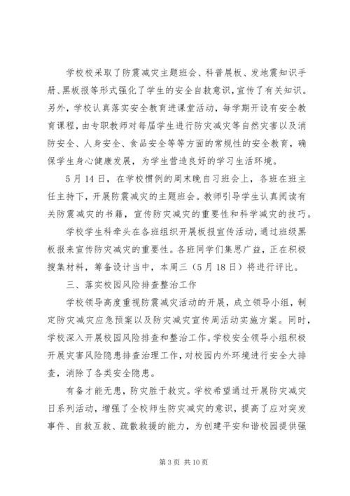 全国防灾减灾日宣传活动总结范文.docx