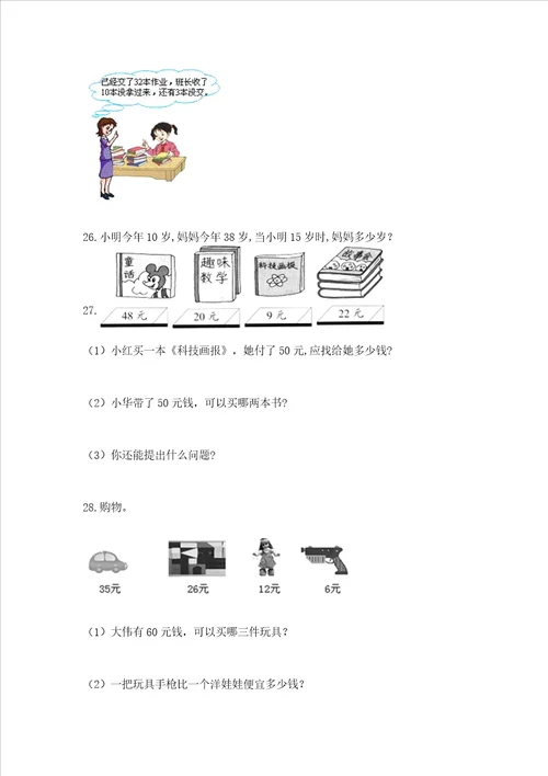 小学一年级下册数学应用题100道附参考答案基础题