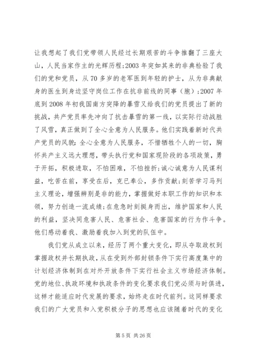 申请书：大学生入党自传范文.docx