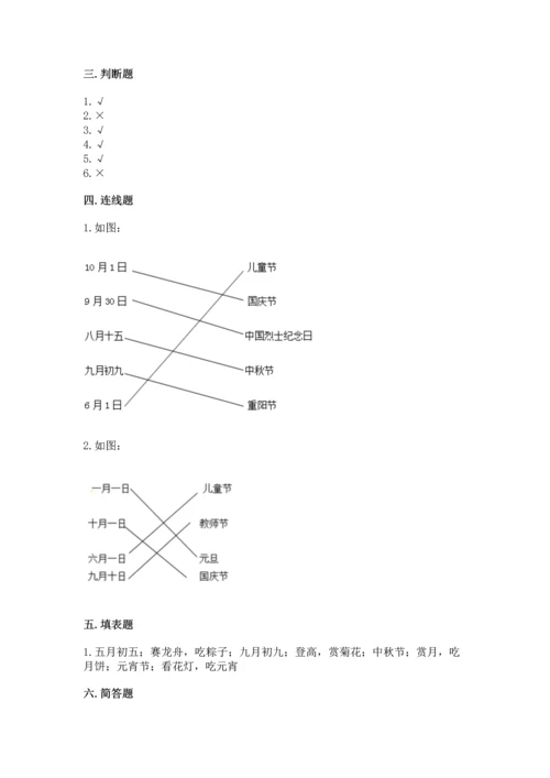 最新部编版二年级上册道德与法治 期中测试卷含完整答案（全优）.docx