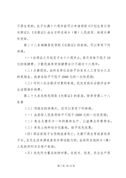 新疆维吾尔自治区人口与计划生育条例 (4).docx