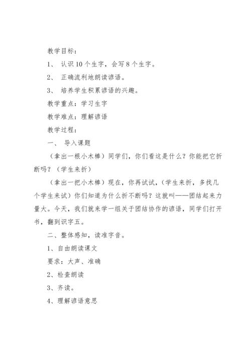 识字五教学反思.docx