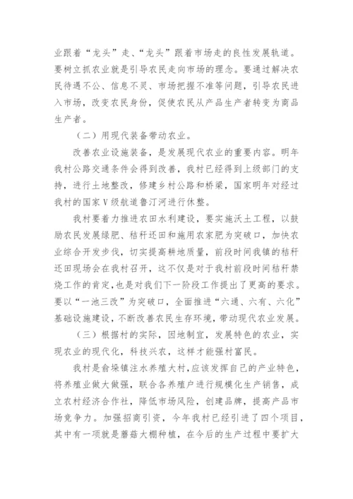 村级乡村振兴调研报告.docx