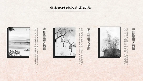 中国风读书分享书香中国水墨古典PPT模板