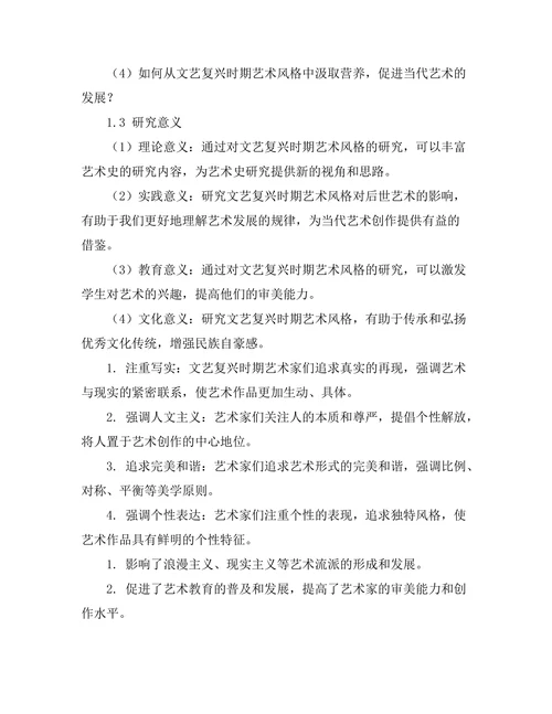 文艺复兴时期艺术风格的影响