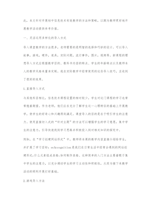 初中信息技术有效教学策略的几点尝试与探索-1.docx