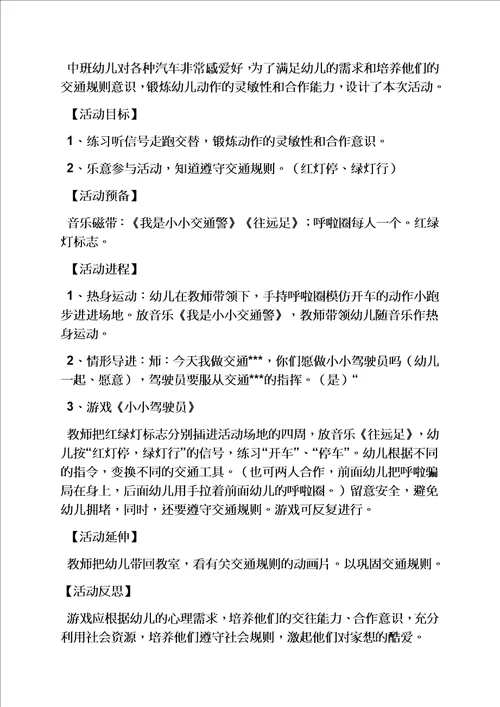 幼儿规则游戏教案简单