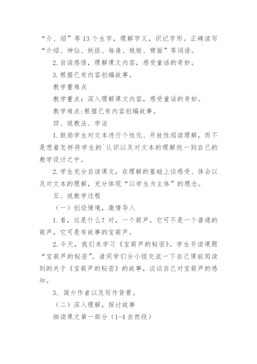 宝葫芦的秘密说课稿.docx