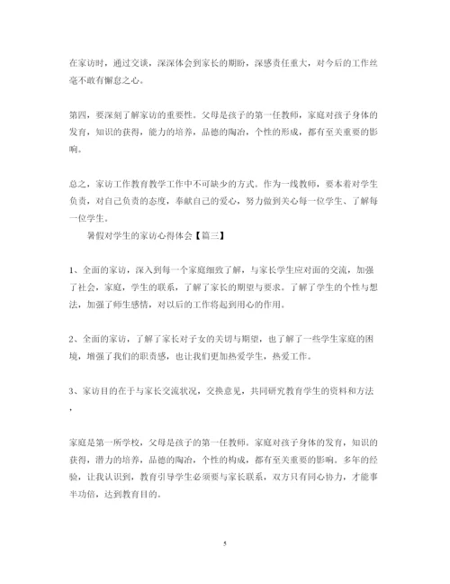 精编暑假教师对学生的家访心得体会优秀范文3篇.docx