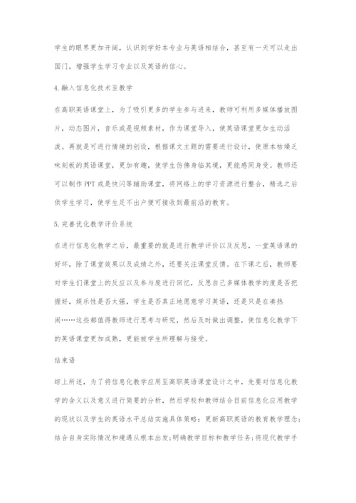 信息化教学视角下高职英语教学的课堂设计-1.docx