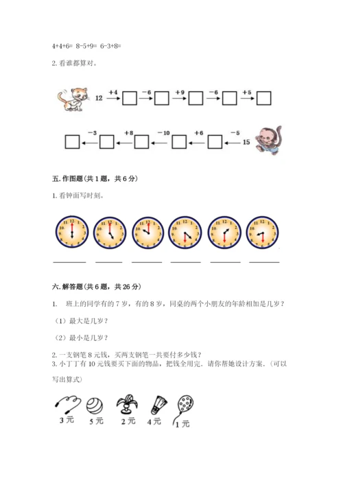 小学数学试卷一年级上册数学期末测试卷加答案.docx