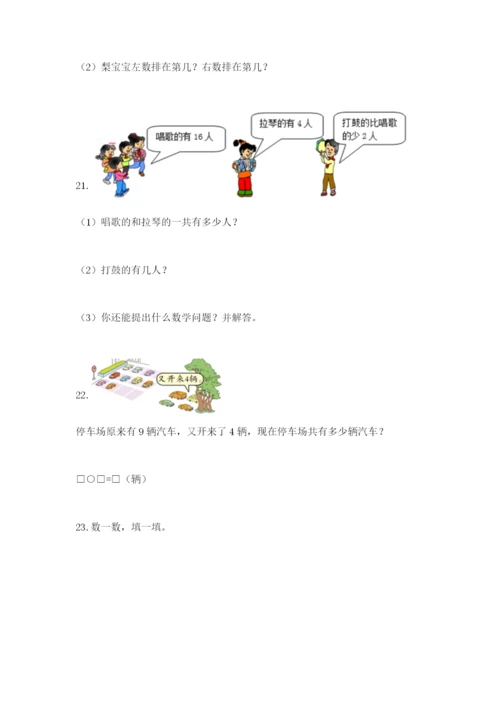 小学一年级数学应用题大全精品（全优）.docx