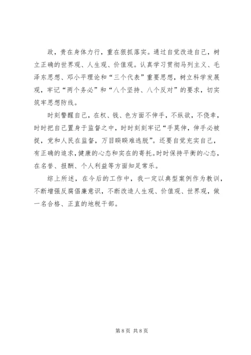 党风廉政党课心得体会.docx