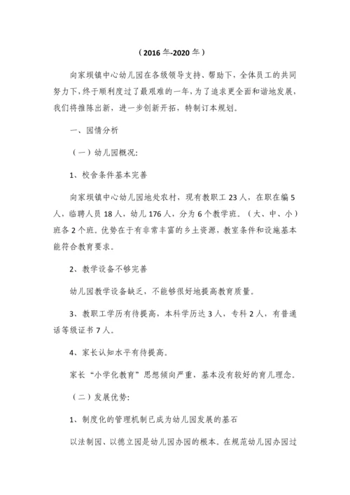 水富县向家坝镇中心幼儿园基本情况介绍.docx