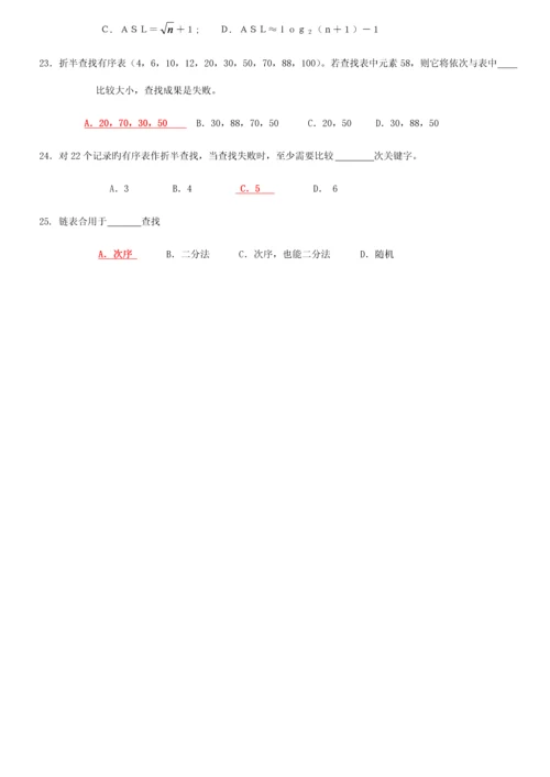 2023年数据结构C语言版知识点复习资料.docx